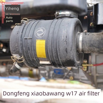 适用于东风小霸王W17T3空气滤清器1522空气滤清器总成空气滤清器