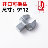 嵊州力矩牌开口头可换头插口插件扭力扳手配件四方转接头912mm