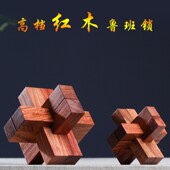 红木鲁班锁送国礼缅甸花梨木孔明锁高档木制中性儿童益智榫卯玩具
