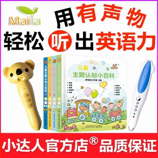 0-4岁幼儿童主题认知小百科4册英语启蒙童书硬纸板小达人点读版笔