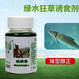 梁师傅绿水狂草钓鱼小药泡玉米香精野钓鲤草鳊鱼添加剂诱食剂饵料