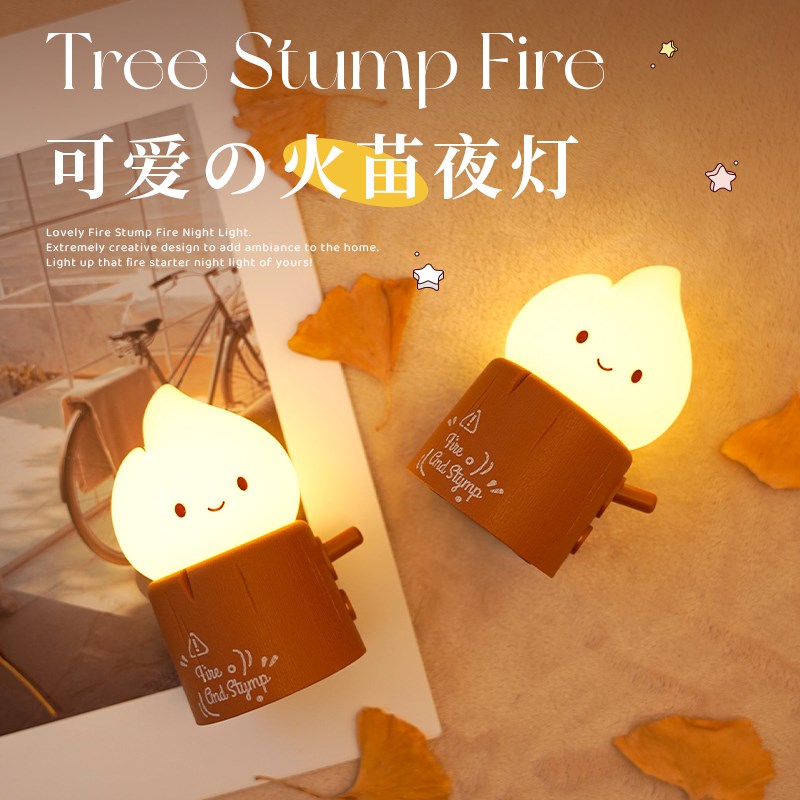 半点创意火苗小夜灯卧室睡眠创意氛围床头台灯护眼宿舍床上用小灯