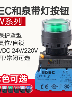 和泉22mm带灯按钮开关YW1L-MF2E10Q4G自复位24V自锁220V平头YW-DE