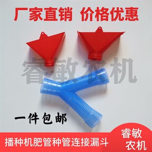 播种机漏斗施肥播种管连接漏斗下肥种盒小麦玉米连接漏斗配件齐全