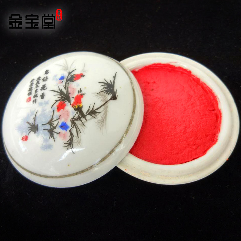 善琏金宝堂书法印泥套装红色朱砂国画印章篆刻落款盖章小号陶瓷盒