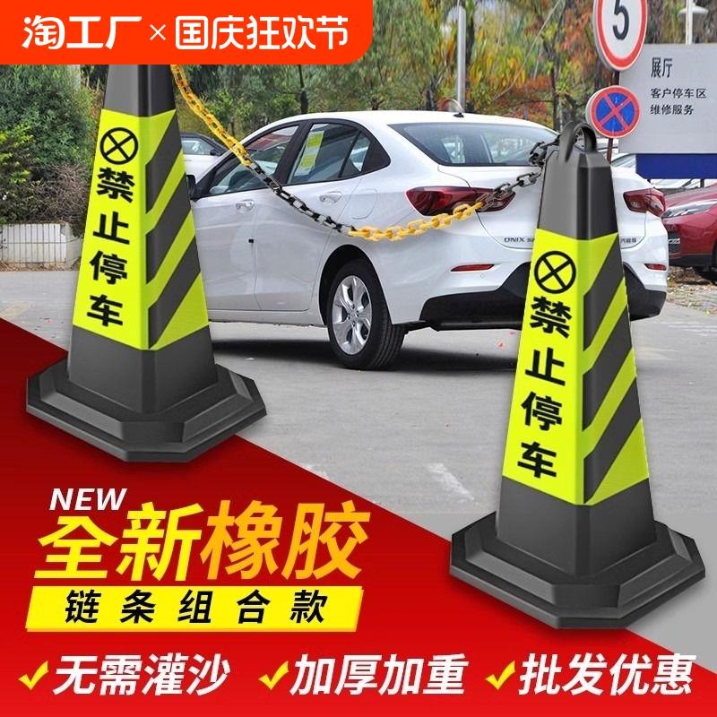 停车桩禁止停车雪糕桶橡胶塑料反光锥交通警示路障桶停车柱告示牌