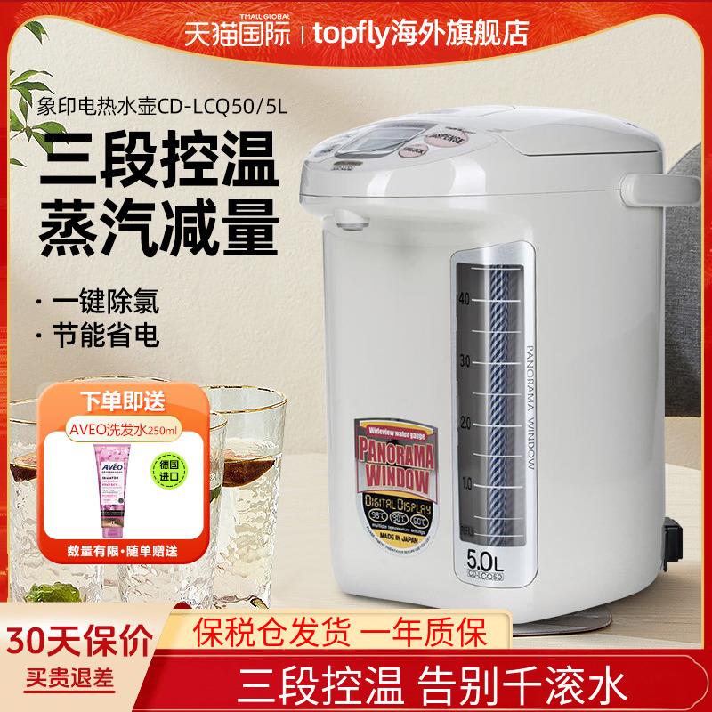 象印热水壶CD-LCQ50电热水壶不锈钢烧水壶5升家用保温电水壶进口