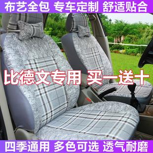 全包座椅套布套 比德文V7 M8电动汽车专用座套四轮坐垫四季