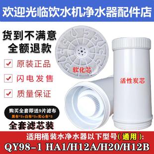 家用净水器净水桶H12A HA1 H12B沁园全套活性炭软化滤芯配件 包邮