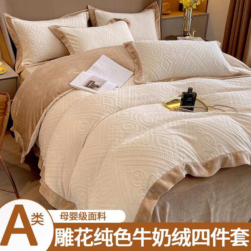南通家纺牛奶绒四件套2024新款冬季高级防静电珊瑚绒奶油风加厚
