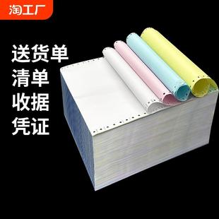 电脑打印纸三联二三等分二联三联单四联二三一两联241 针式 五六联