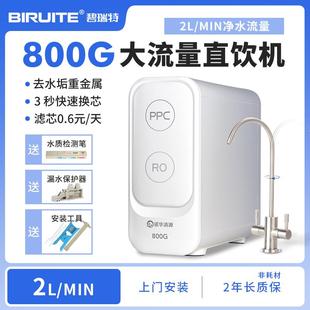 800G反渗透净水器家用厨房RO纯水机自来水过滤器大流量双出水直饮