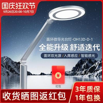孩视宝护眼灯学生书桌台灯学习专用防近视蓝光儿童阅读灯OH13D-D1