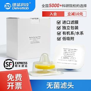 滤膜过滤器滤头实验室细菌细胞检测除菌 水系有机一次性无菌针式