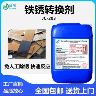 铁锈转换剂工业金属钢铁水性带锈防锈剂彩钢瓦翻新免除锈转换底漆