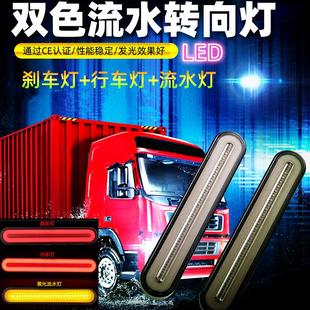 双色刹车流水转向尾灯汽车12V24v通用防追尾边灯 LED货卡拖车改装