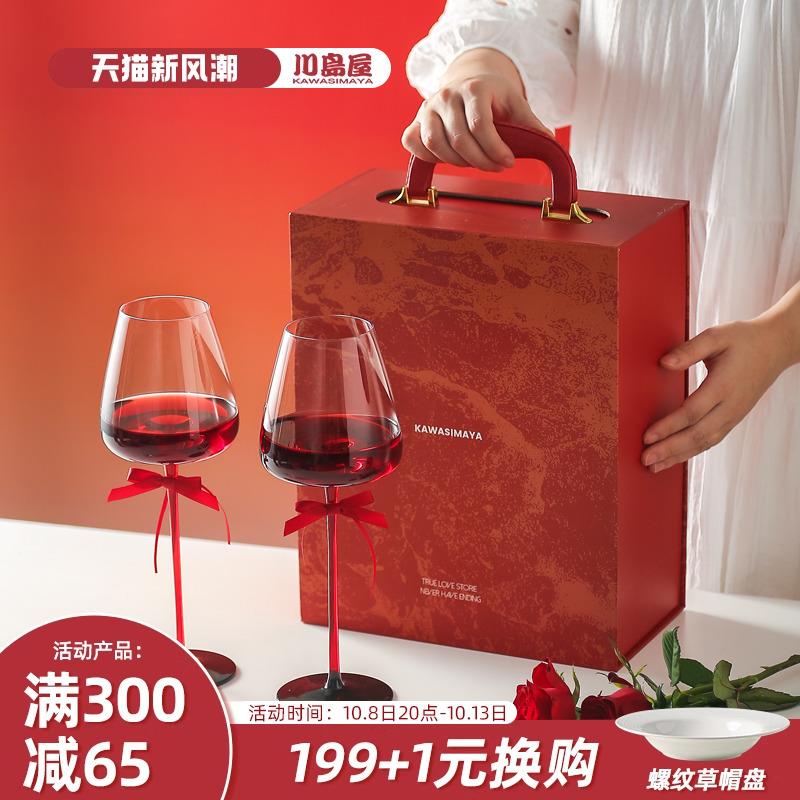川岛屋红酒杯2个一对礼盒装高脚杯高级感订婚结婚新婚礼物送新娘