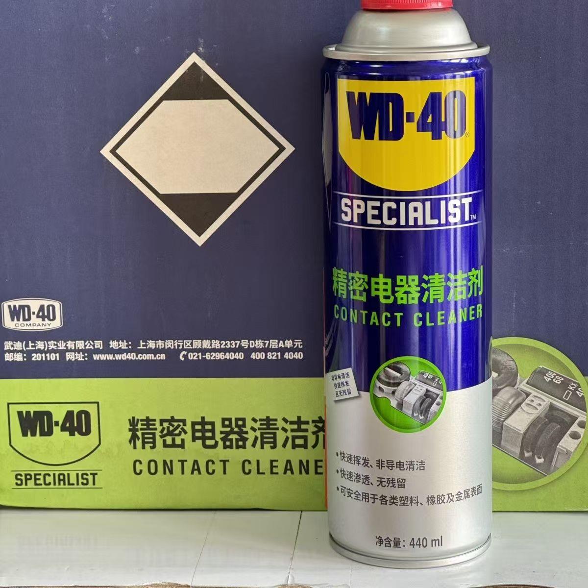 WD-40精密电器清洁剂switch ns手柄遥杆漂移仪器主板清洗剂440ML