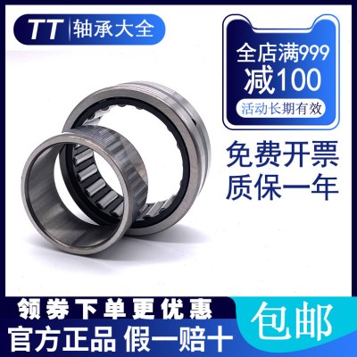 滚针轴承RNA NA4916 4917 4918 4919 4920 4922 4924 4926