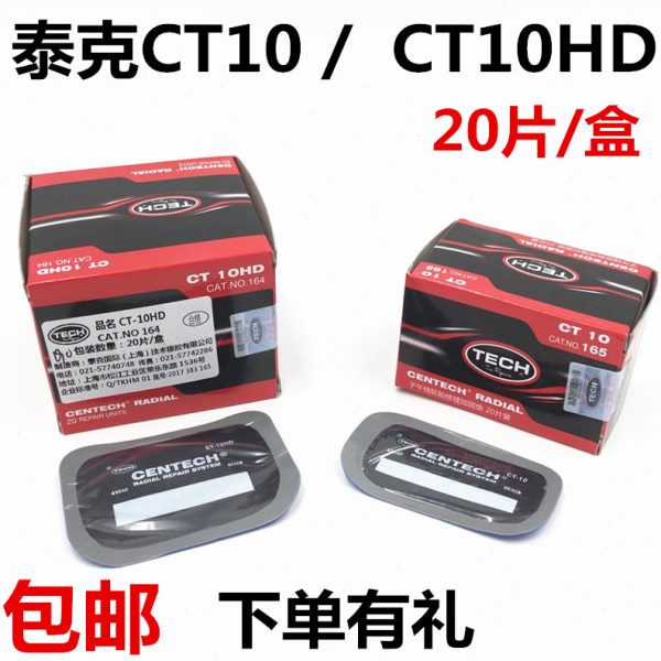 泰克补胎胶片CT10 CT10HD胶片真空胎子午线轮胎加固垫补胎胶片