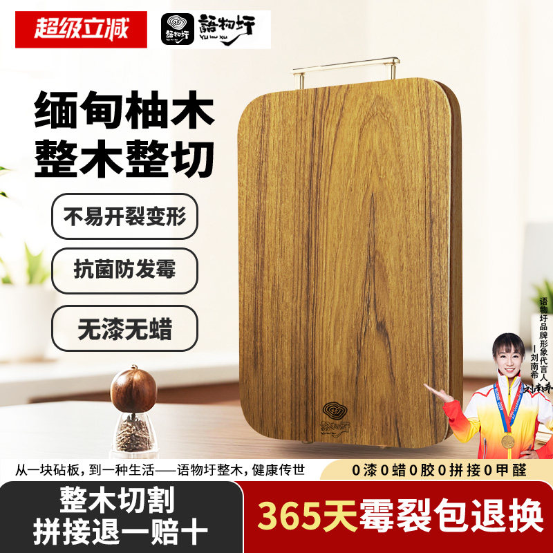 语物圩正宗进口缅甸柚木切菜板整木实木砧板案板厨房家用双面可用