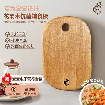 语物圩花梨木整木小菜板切水果砧板实木防霉抗菌家用婴儿辅食案板