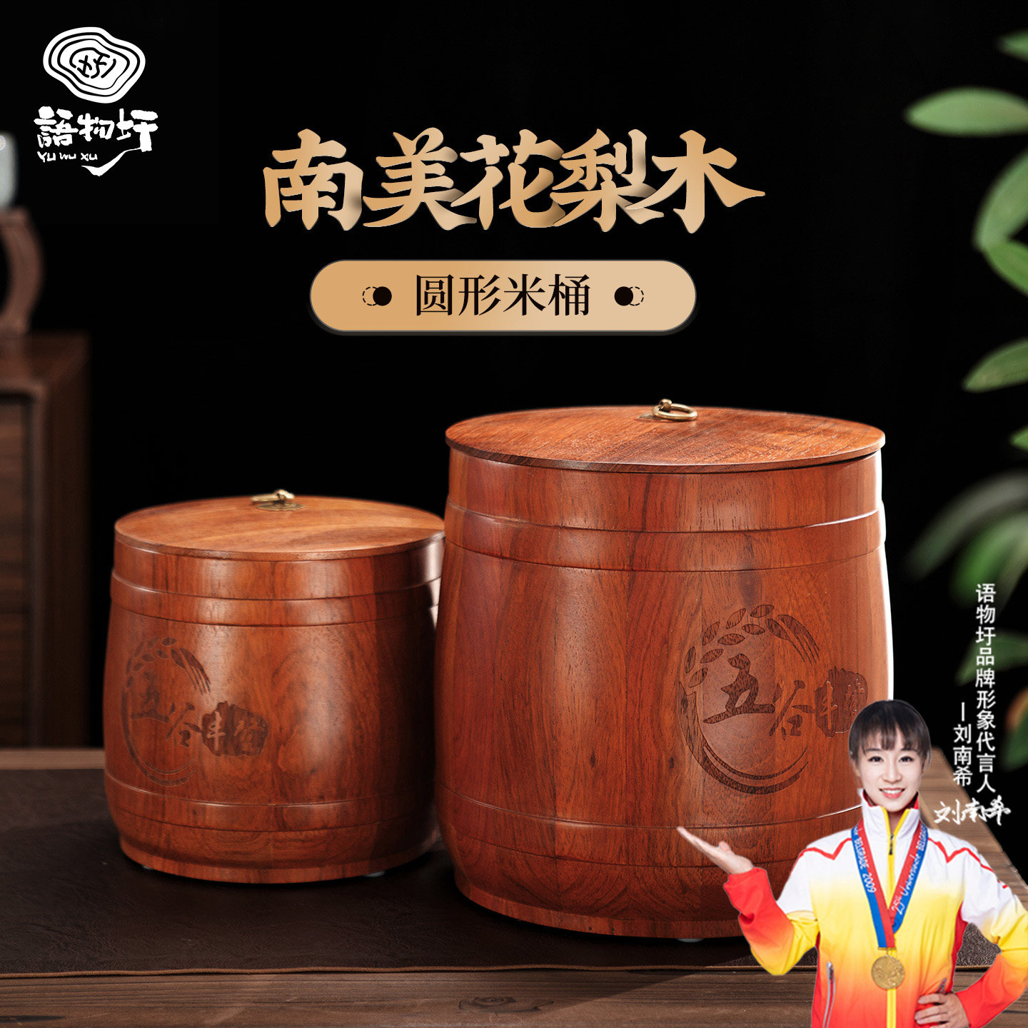 花梨米桶家用实木质防虫防潮密封储米收纳箱面粉大米缸茶罐20斤装