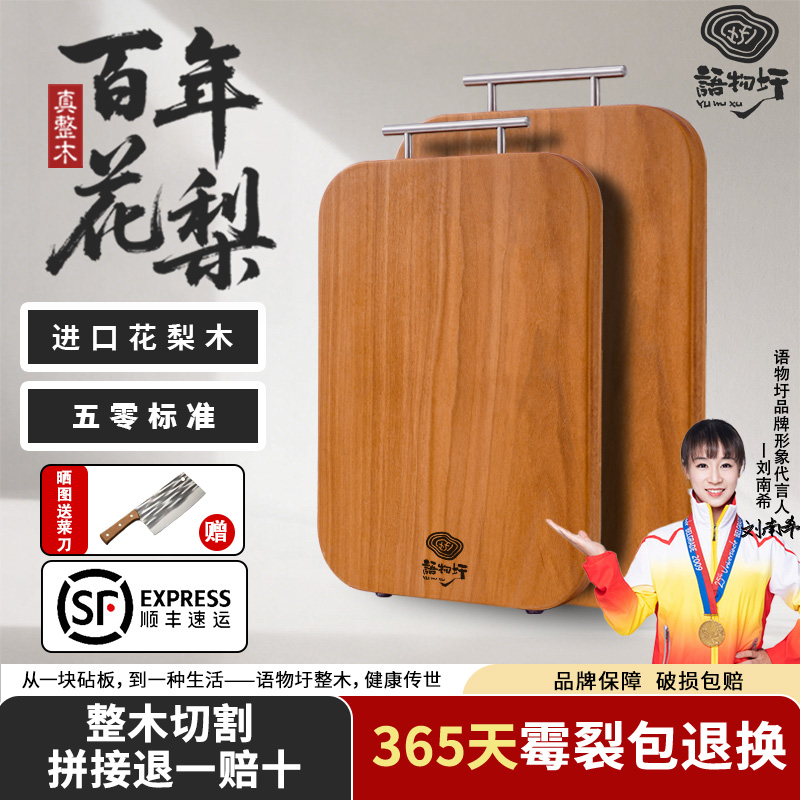 【全网热销10w+】花梨木整木菜板