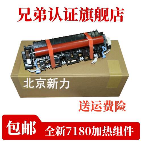 全新原装 兄弟7080D 7180DN 7380 7480D 7880DN加热组件 定影套组