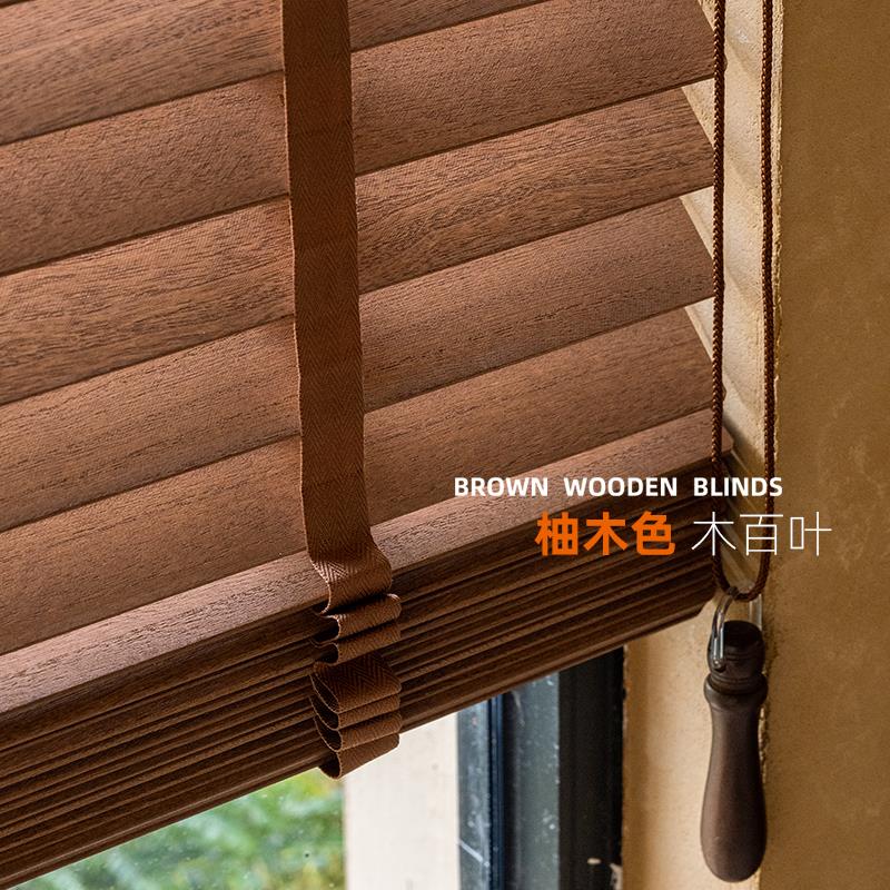草本漆」天然梧桐木柚木色百叶定制别墅小窗美拉德遮光折叠木窗帘