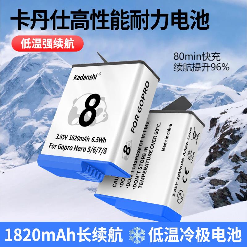 适用GoPro8/7/6/5冷极长续航电池运动相机电池充电器耐低温高性能