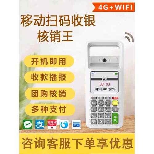 商用收银移动收款盒子微信支付宝二维码手持语音播报核销王