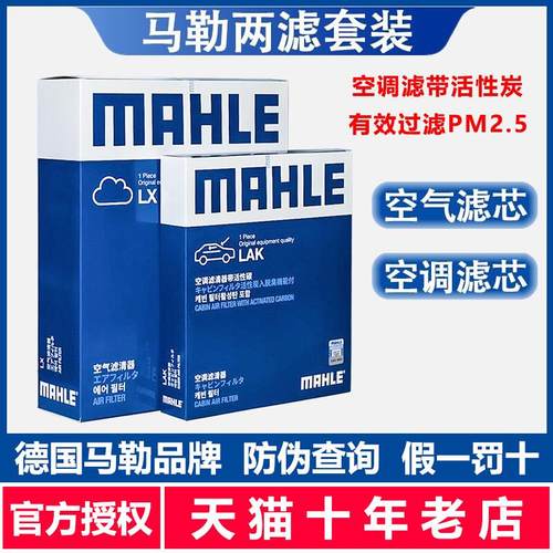 马勒两滤适配荣威RX5 MAX ERX5名爵HS锐腾MGGS空气滤空调滤芯格器