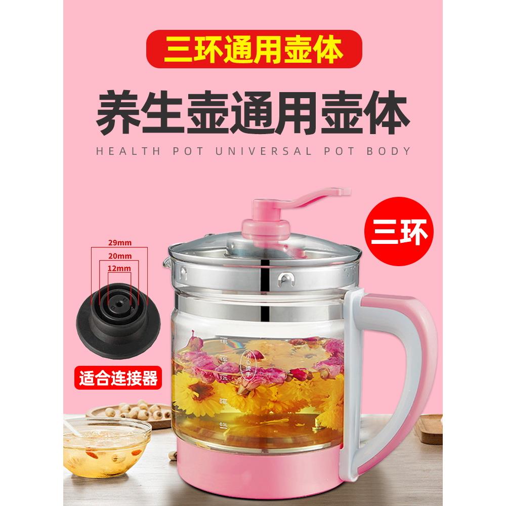 养生壶配件单壶适配3环底座用玻璃壶身单买壶体带盖裸壶不要底座