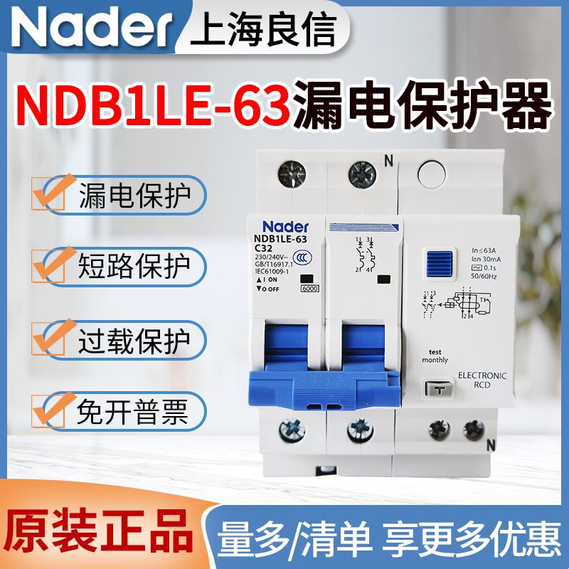 良信空气开关带漏电保护器NDB1LE-63漏电断路器2P3P4P32A40A63A