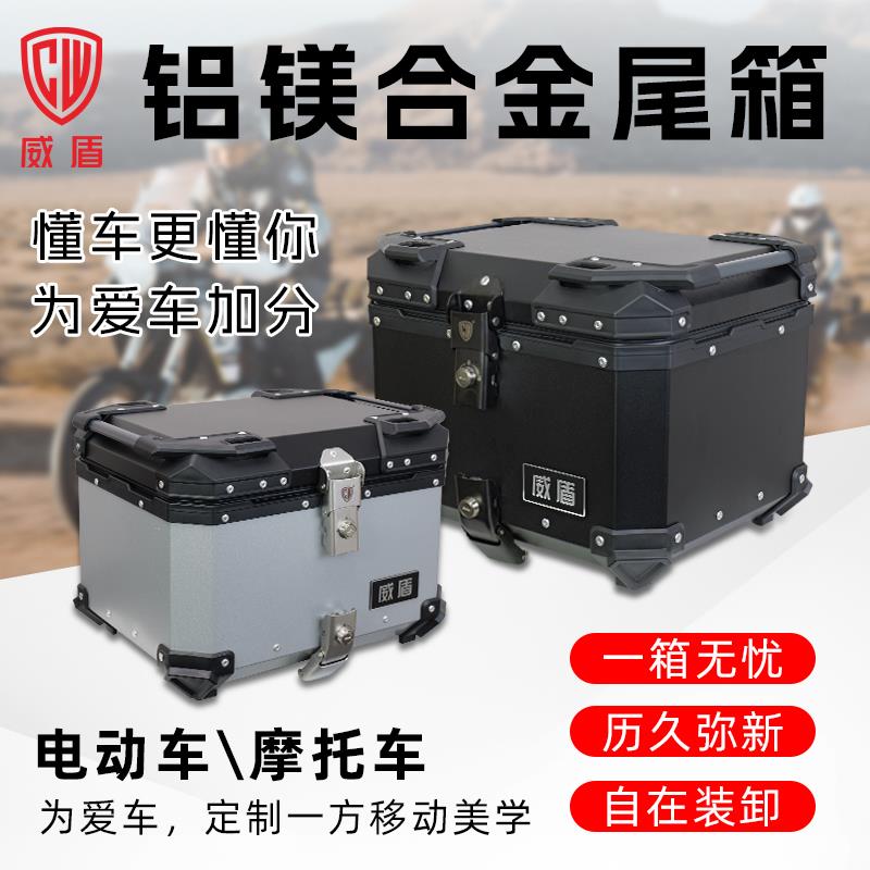 威盾铝合金尾箱摩旅箱摩托车踏板车电动车大容量后备箱通用快拆
