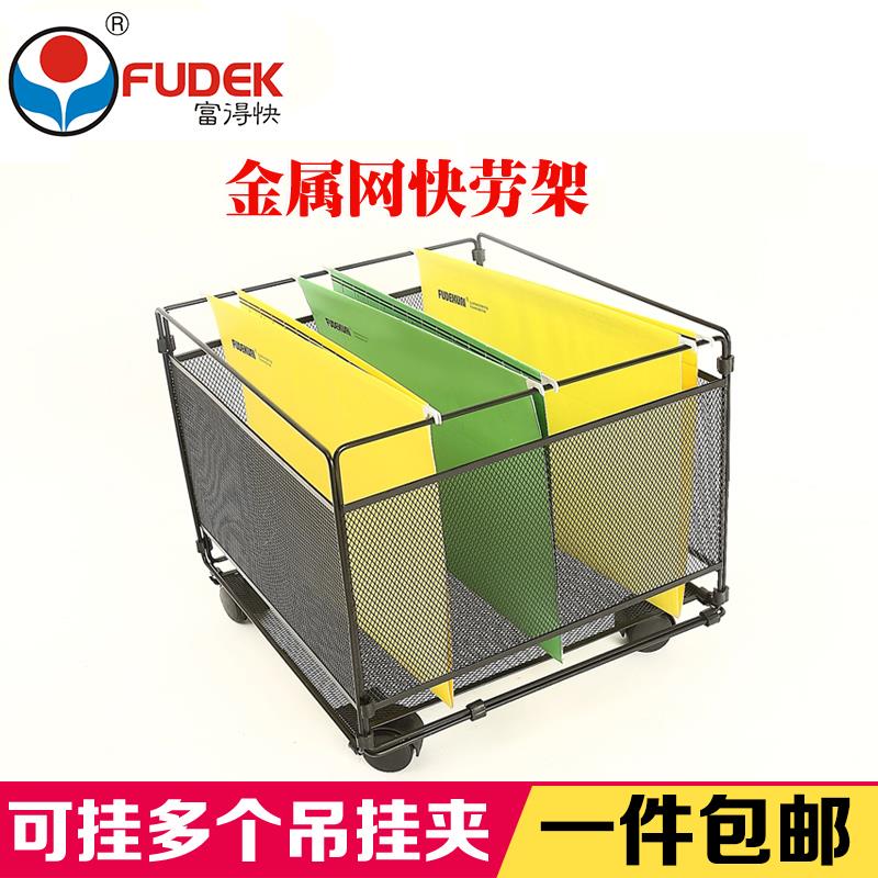 富得快铁网挂快捞架吊夹架挂快劳架快劳收纳架A4 FC两用F7610