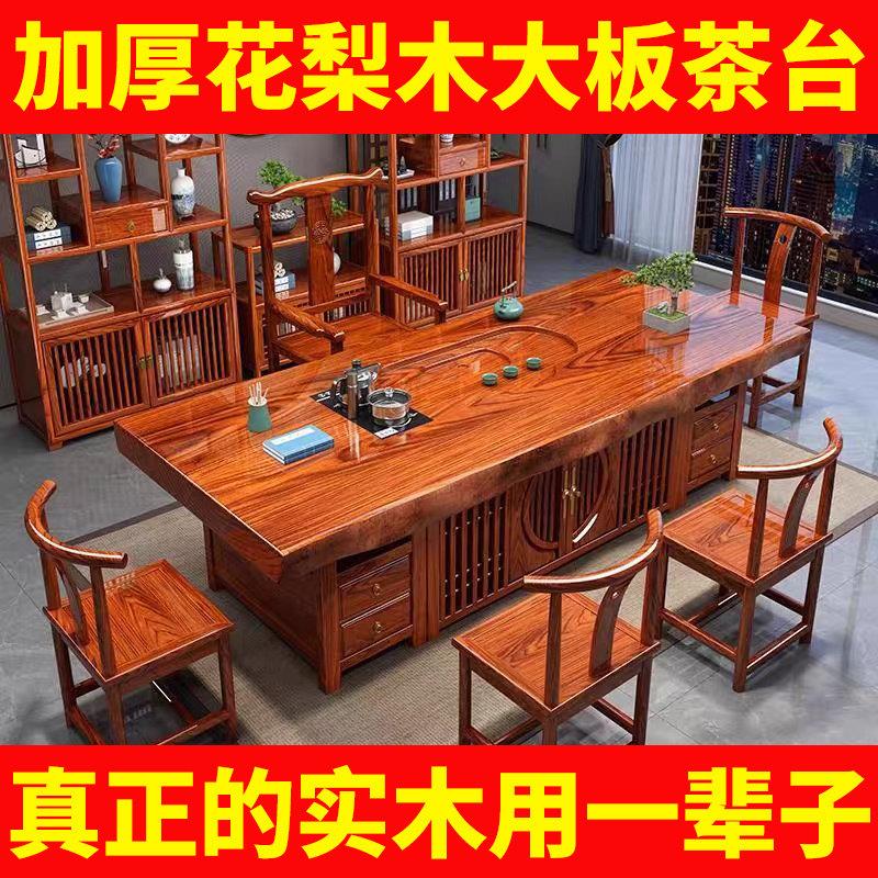 整板花梨大板茶桌椅组合办公室客厅家用茶几茶具套装一体原木茶台