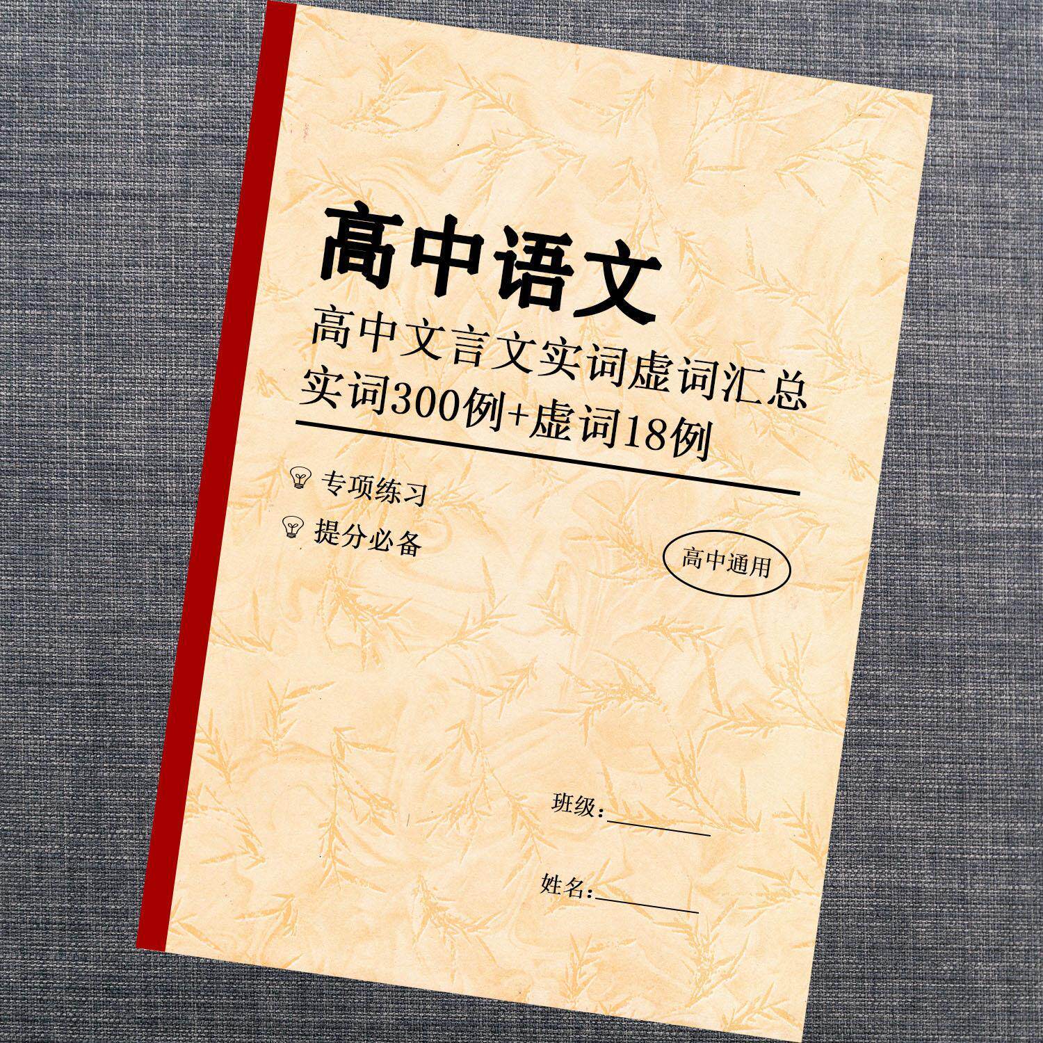 高中语文文言文实词虚词汇总手册高一高二高三高考提分必背总结本