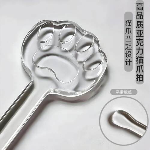 小猫拍子亚克力透明板子鹤啸山谷小圈实践工具DIY道具PVC猫爪拍子