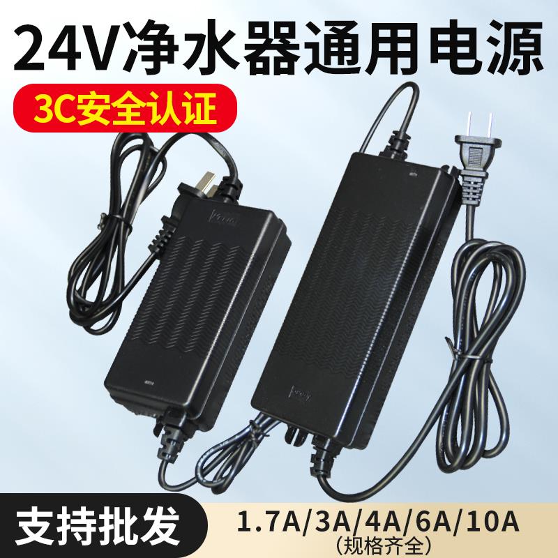 电源适配器净水器专用家用电源线配置器24V3A5A净水机通用变压器