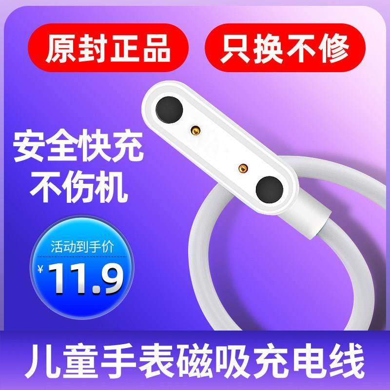 通用型儿童电话手表充电线磁吸式7.62mm充电器 配件加粗耐磨不伤,智能设备,智能手表/手环充电器,淘宝优惠券,粉丝福利购,淘宝优惠卷