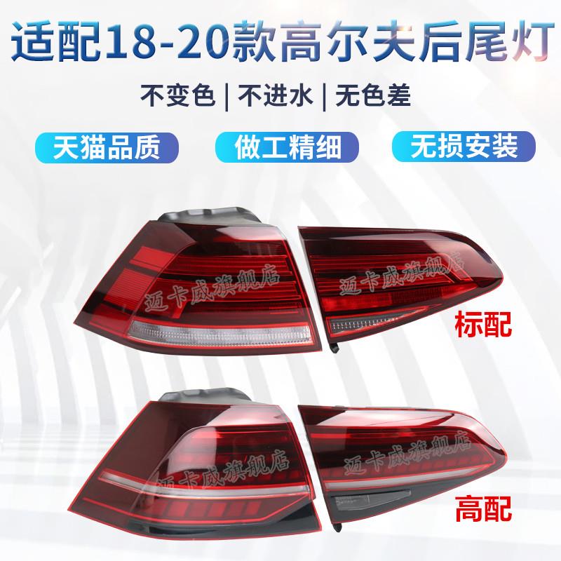 适配大众高尔夫7.5代后尾灯总成刹车灯新高尔夫七代半后灯转向灯