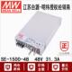 48大功率1500W工业用开关电源转换器48V 台湾明纬SE 1500 31.3A