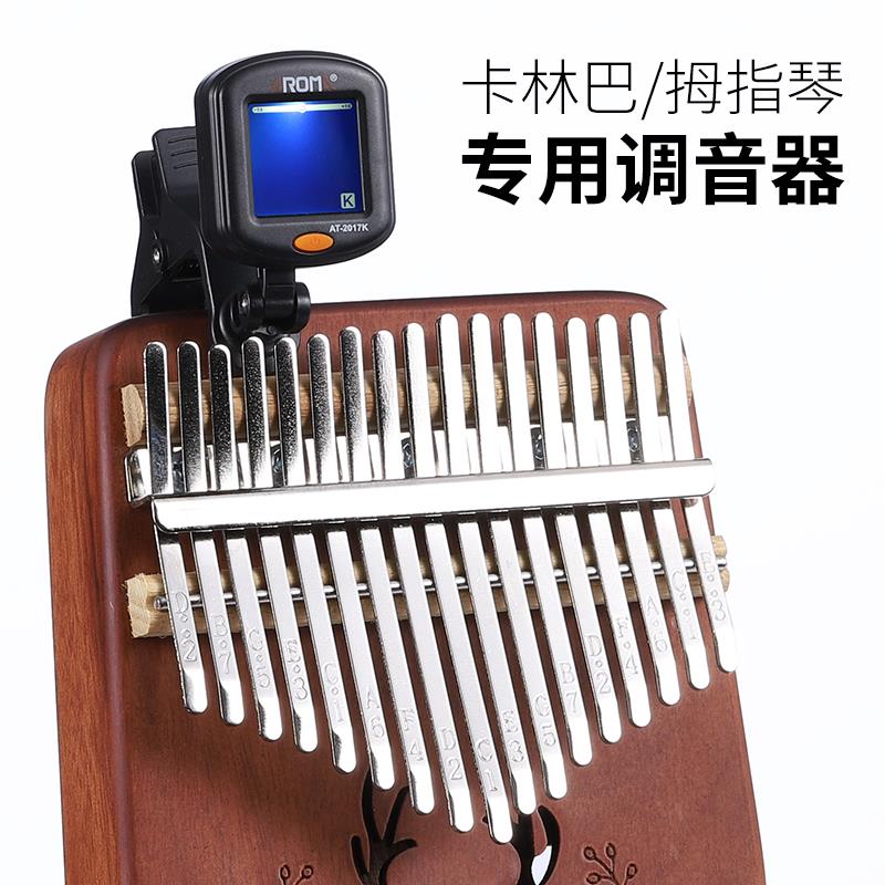 卡林巴琴调音器卡林巴拇指琴调音器专属校音器初学者17音10音