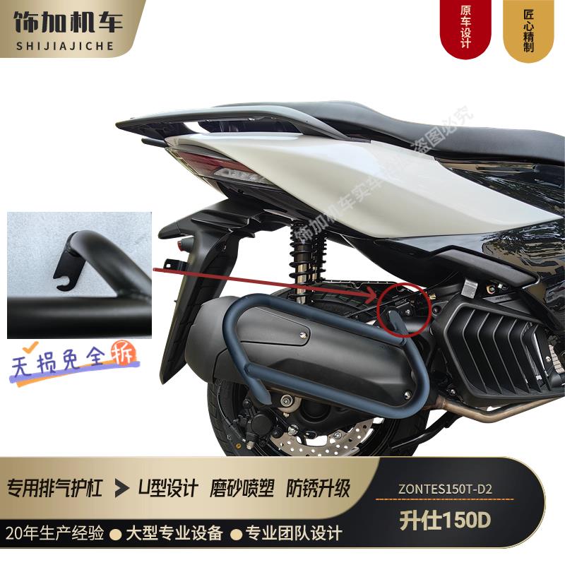 升仕150烟筒排气护杠350消音器保险杠310全系通用免全拆无损改装