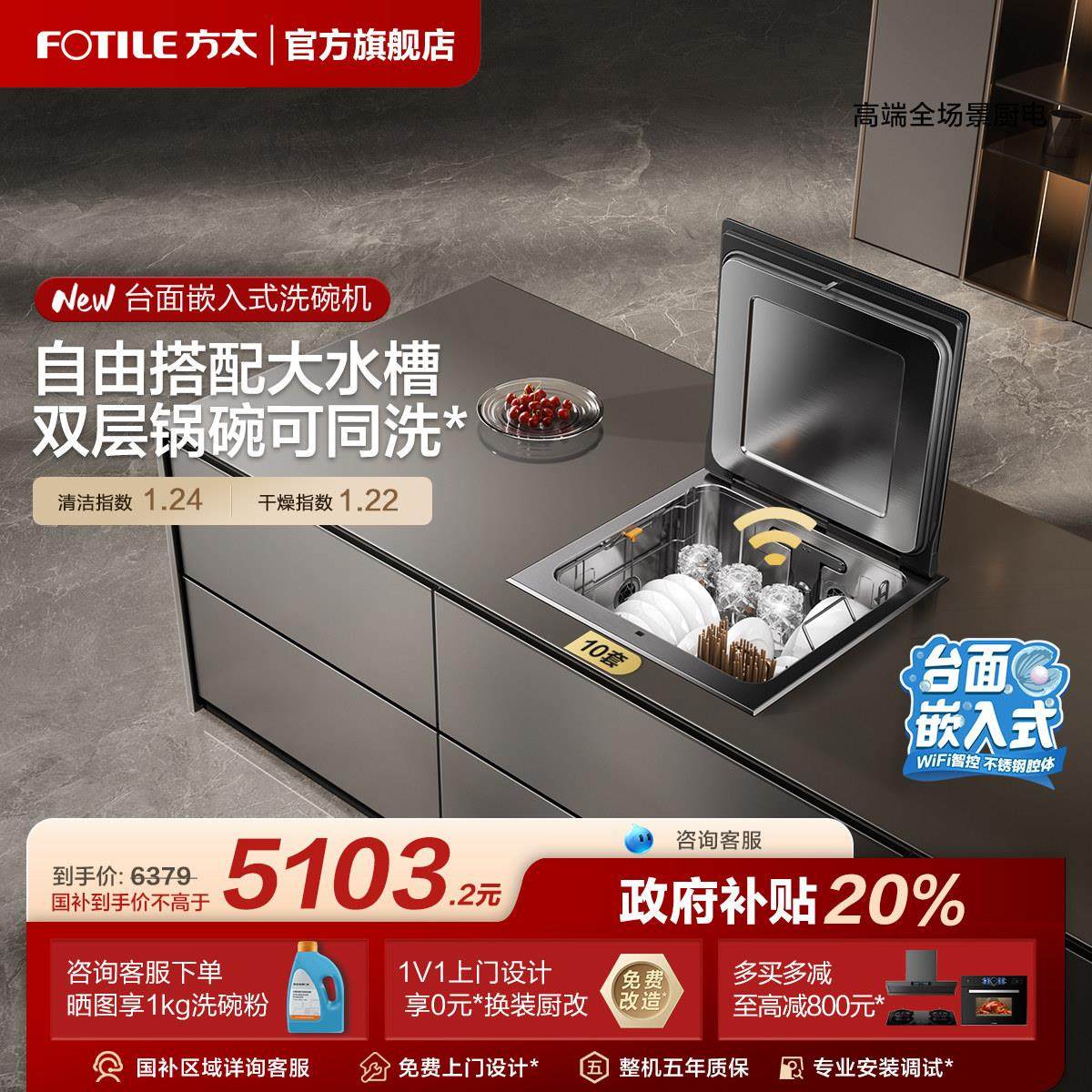 [台面嵌入式洗碗机]方太A3全自动家用集成一体台式小型双层洗碗机