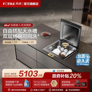 [台面嵌入式洗碗机]方太A3全自动家用集成一体台式小型双层洗碗机