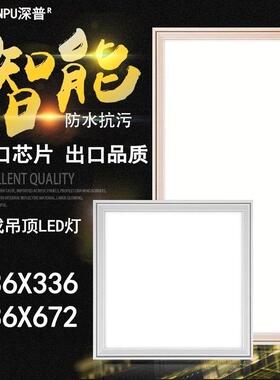 336x336*672适用美尔凯特名流集成吊顶嵌入式厨房化妆室LED平板灯