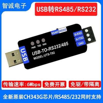 USB转RS485/232通讯模块CH343G高速uart串口调试工具工业级带隔离
